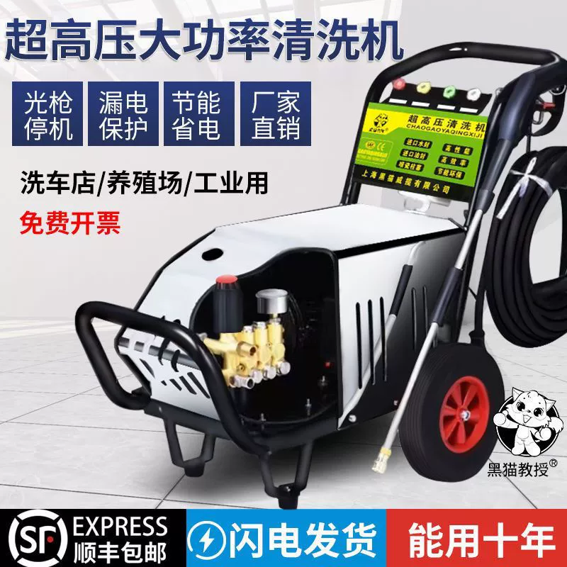 Черный кот бытовой автомойки высокого давления Коммерческая машина для мойки сверхвысокого давления 220V380V автомойка