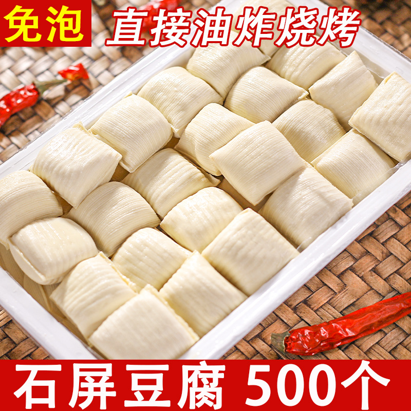 500枚云南石屏豆腐包浆豆腐嫩臭豆腐香爆浆建水烧烤料小豆腐