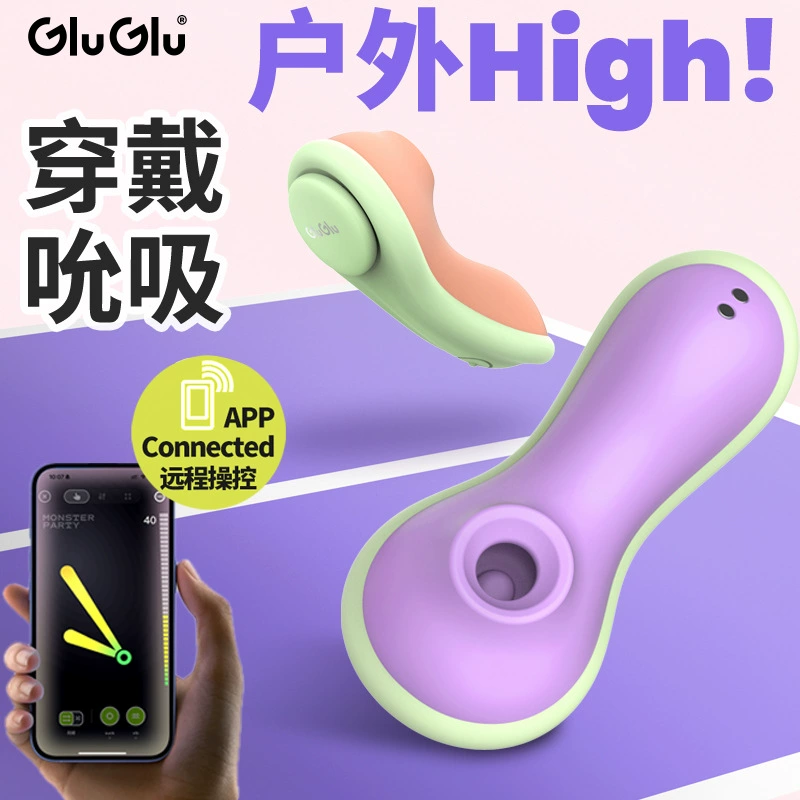 GluGlu Xiaodouding Вибратор APP выходит и носит секс-игрушки, женские товары, устройство для мастурбации, сильная вибрация и всасывание
