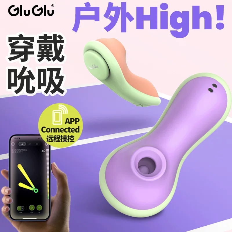 GluGlu Xiaodouding Вибратор APP выходит и носит секс-игрушки, женские товары, устройство для мастурбации, сильная вибрация и всасывание
