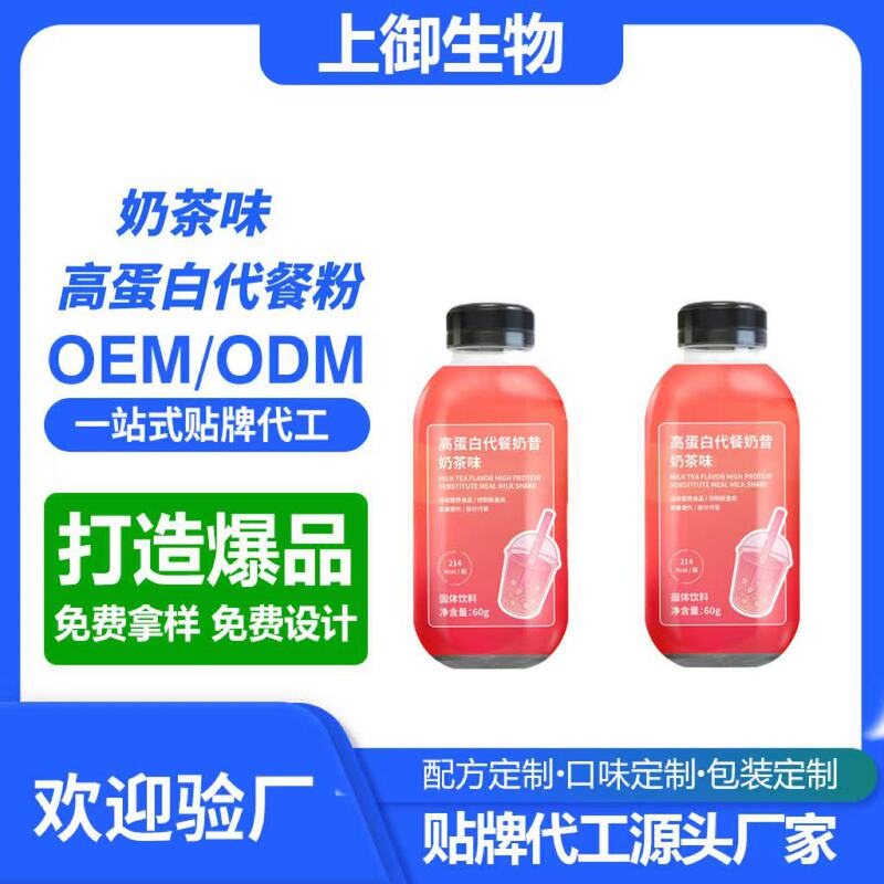High Protein Meal Replacement Milkshake Small Fat Bottle Prepared Food Milk Tea Taste Breakfast and Dinner Powder Meal Replacement Powder Oem Processing