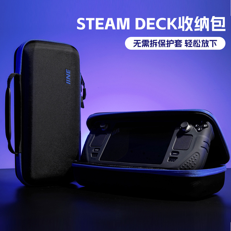 良值(IINE)适用Steam deck掌机收纳包 Steamdeck游戏主机便携保护