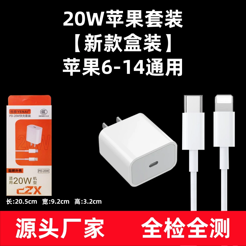 Apple совместимо с зарядным устройством, зарядка, мобильный телефон, набор, 30W, быстрая зарядка 20W