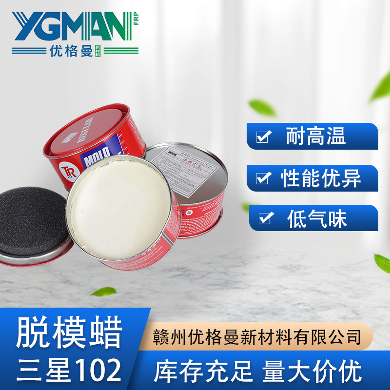 供应三星TR-102脱模蜡正品保障玻璃钢树脂浇筑脱模易涂抹高光泽