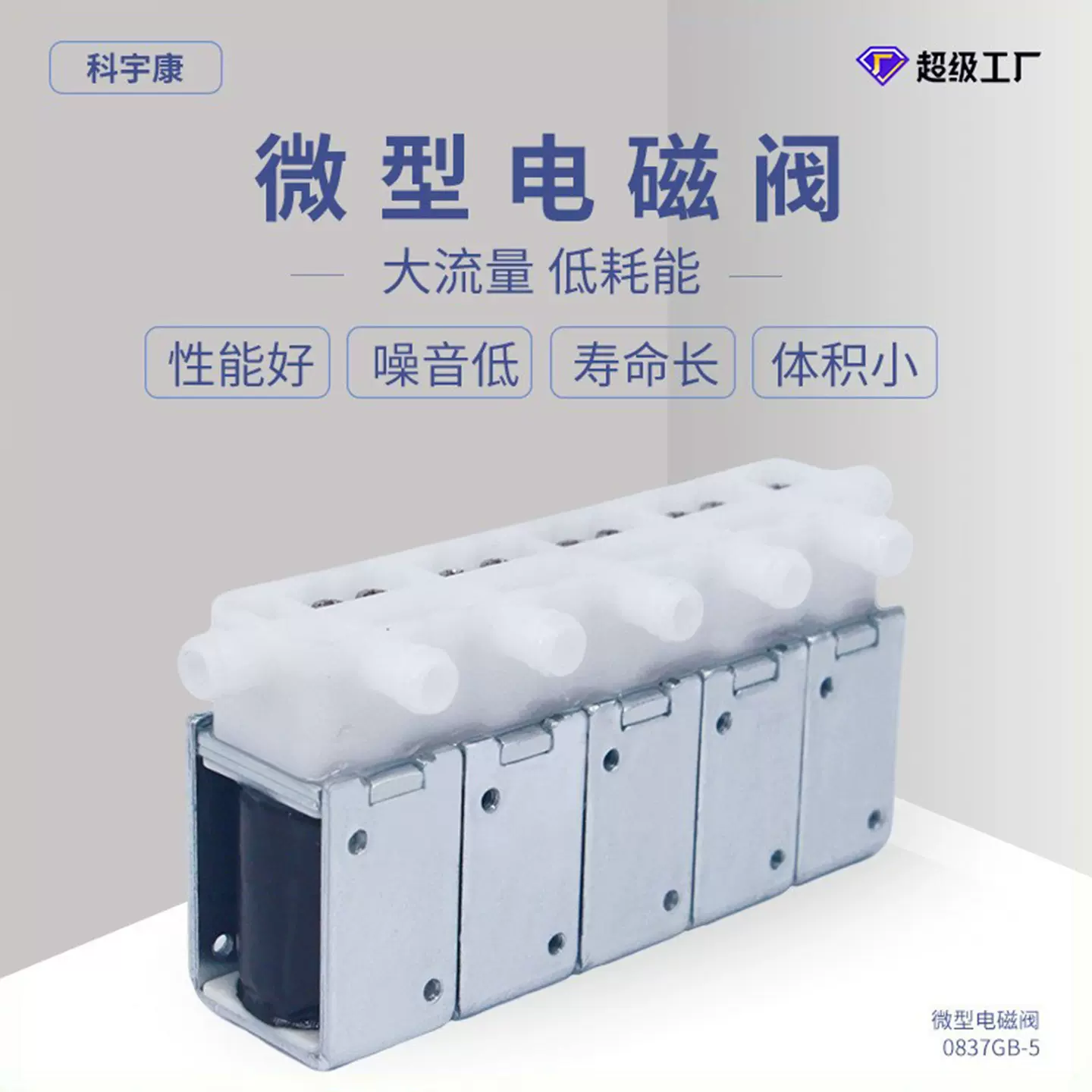 0837GB-5微型电磁阀炒菜机气垫床按摩仪直流迷你泄气阀6v批发