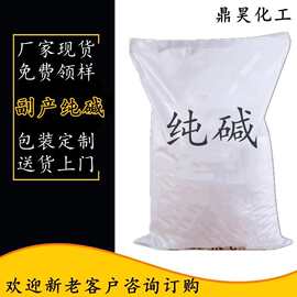 高含量工业级纯碱碳酸钠批发 国标落地纯碱 厂家直供副产碱粉末