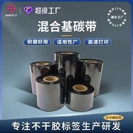 不干胶标签;色带、碳带;收银纸