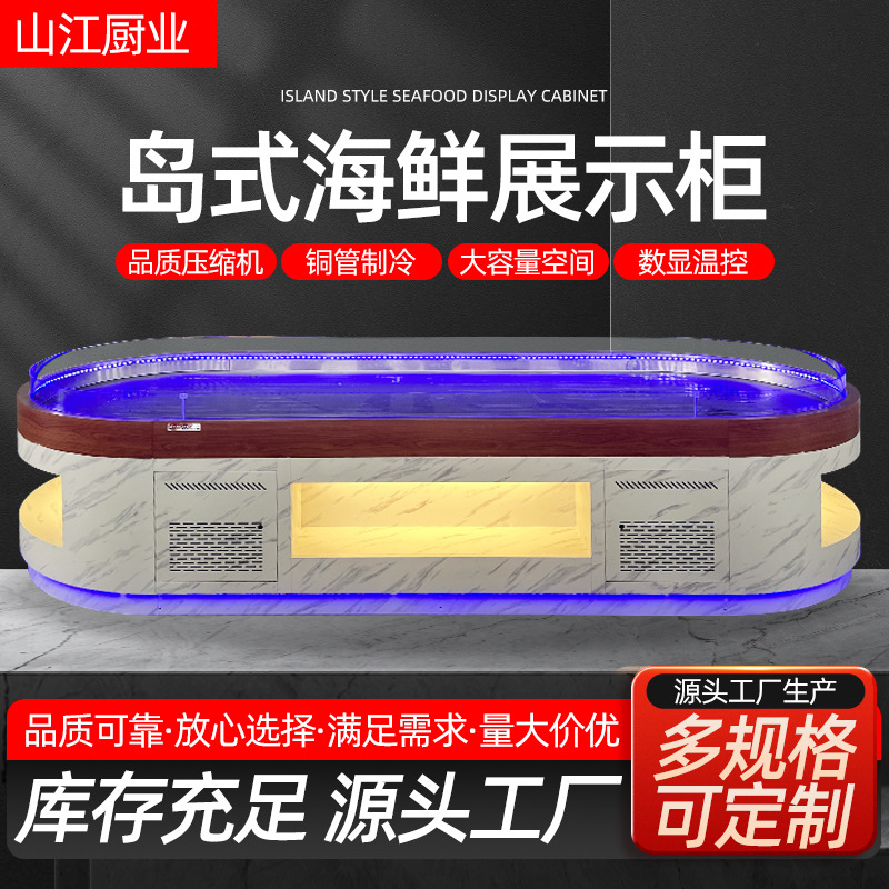 Island-Style Seafood Spray Display Cabinet Commercial Supermarket Seafood Buffet Hot Pot Restaurant Refrigerated Fresh-Keeping Cabinet Ice Table