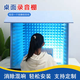 桌面录音棚降噪办公家用看书可移动家庭隔音房吸音板防噪音静音