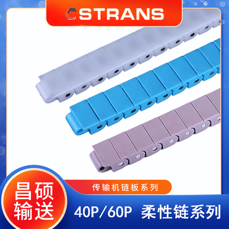 塑料链板 40P 50P 60P POM聚甲醛链条 光伏输送链条 玻璃输送链条