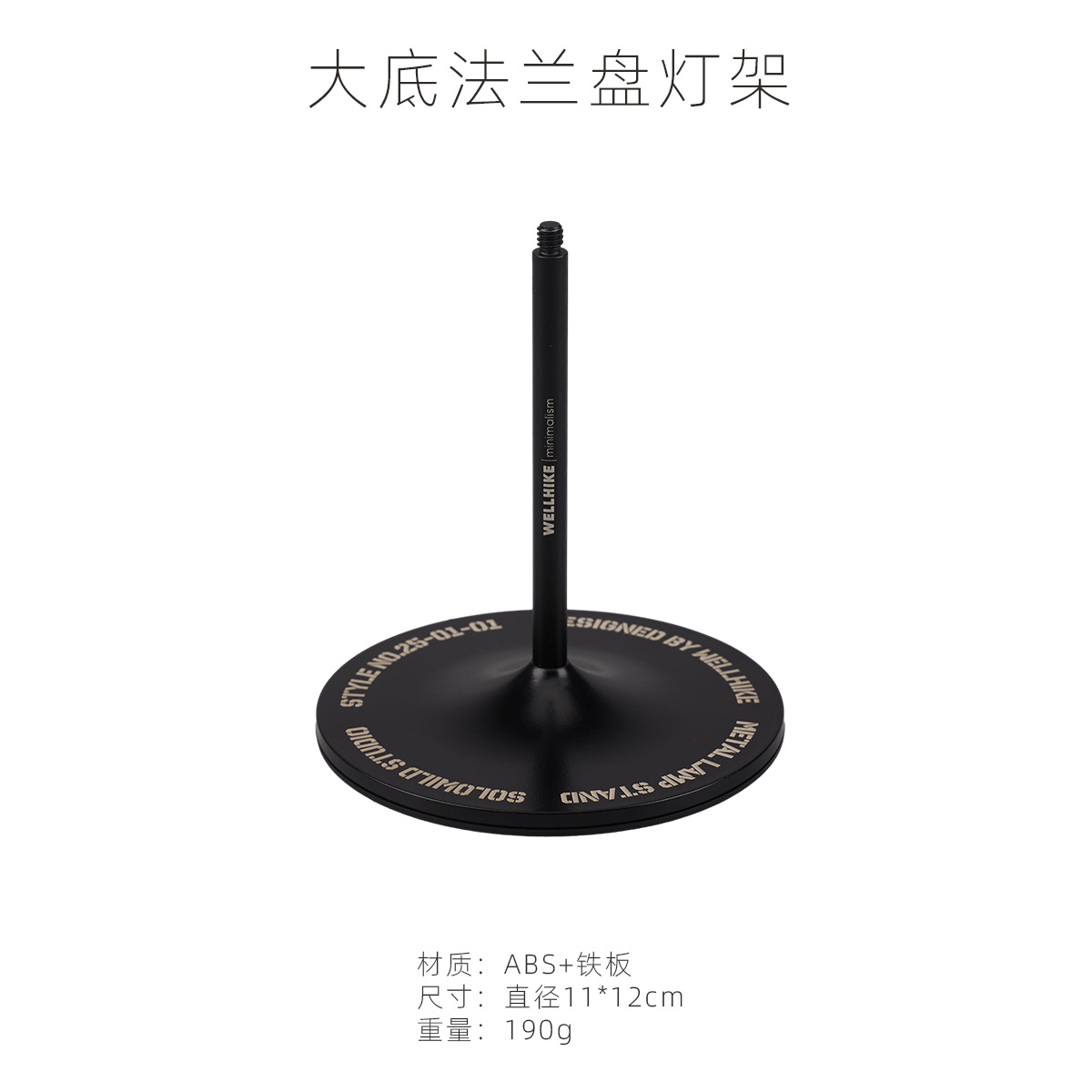 아웃솔 플랜지 라이트 스탠드