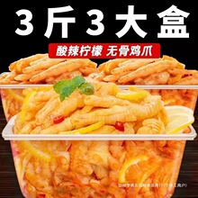 无骨鸡爪柠檬酸辣蒜香脱骨泡椒网红零食休闲小吃独立包装方便分享