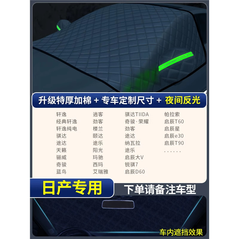Car snow shield | Qìchē Sun Shade Half - nissan-dedicated