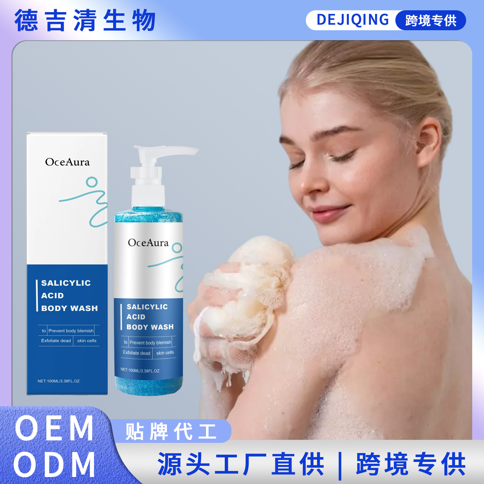 Cross-Border Oceaura Salicylic Acid Exfoliating Shower Gel Gently Cleanses the Body, Leaving It Feeling Fresh, Comfortable, and Smooth