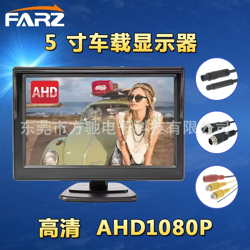 跨境车载汽车小车显示器倒车影像AHD 高清5寸 显示屏货车