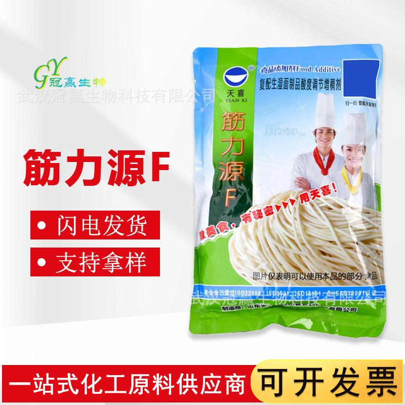 天喜牌筋力源F 生湿面制品改良剂 口感筋道保持鲜亮1kg 筋力源F