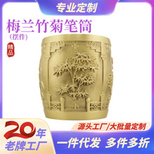 工厂定制黄铜精雕梅兰竹菊笔筒书房办公室桌面装饰品摆件中式摆件