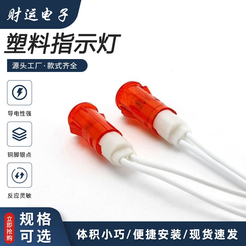 厂家供应MDX11A 小型卡式带线指示灯 220V塑料指示灯红黄色