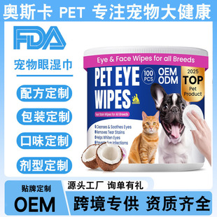 Amazon Cross-Border Pet Eye Wipes to Remove Tear Stains, Clean Wet Wipes for Cats and Dogs to Wipe Eyes and Remove Tear Stains