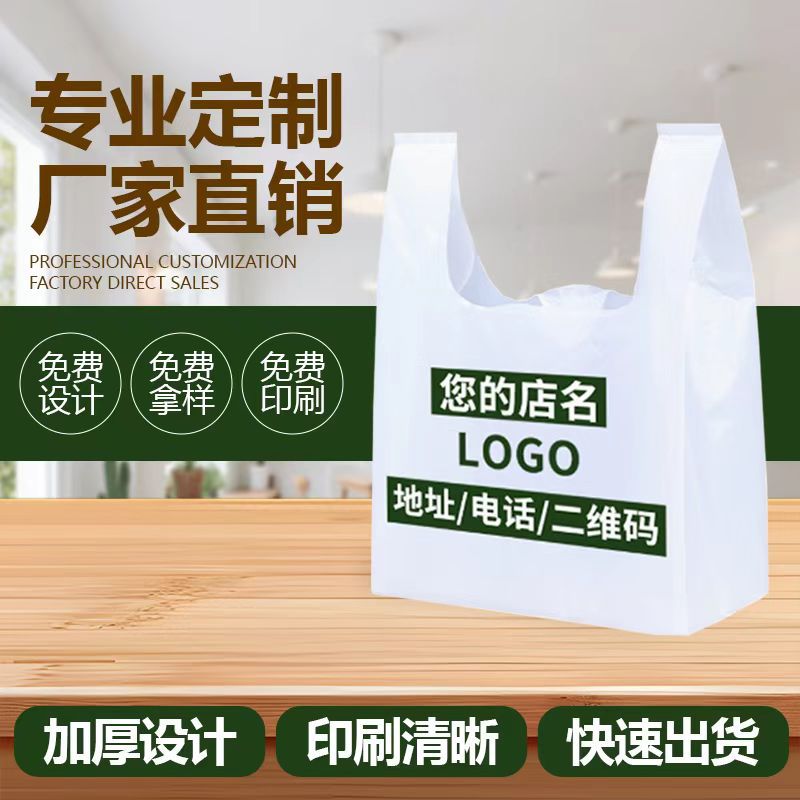 水果包装袋塑料袋超市购物袋环保外卖打包袋环保加厚定制塑料袋