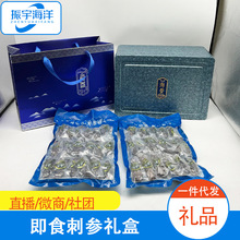电商即食海参大连海参鲜海参450克 即食海参礼盒装批发