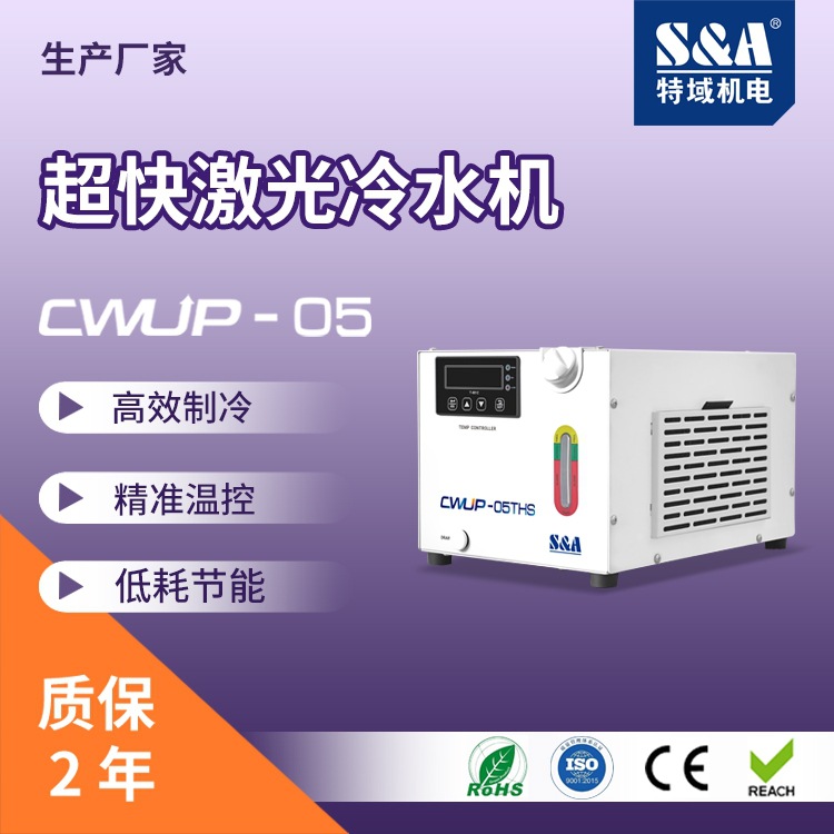 风冷式低温冷水机  厂家供应 特域SA恒温工业冷水机