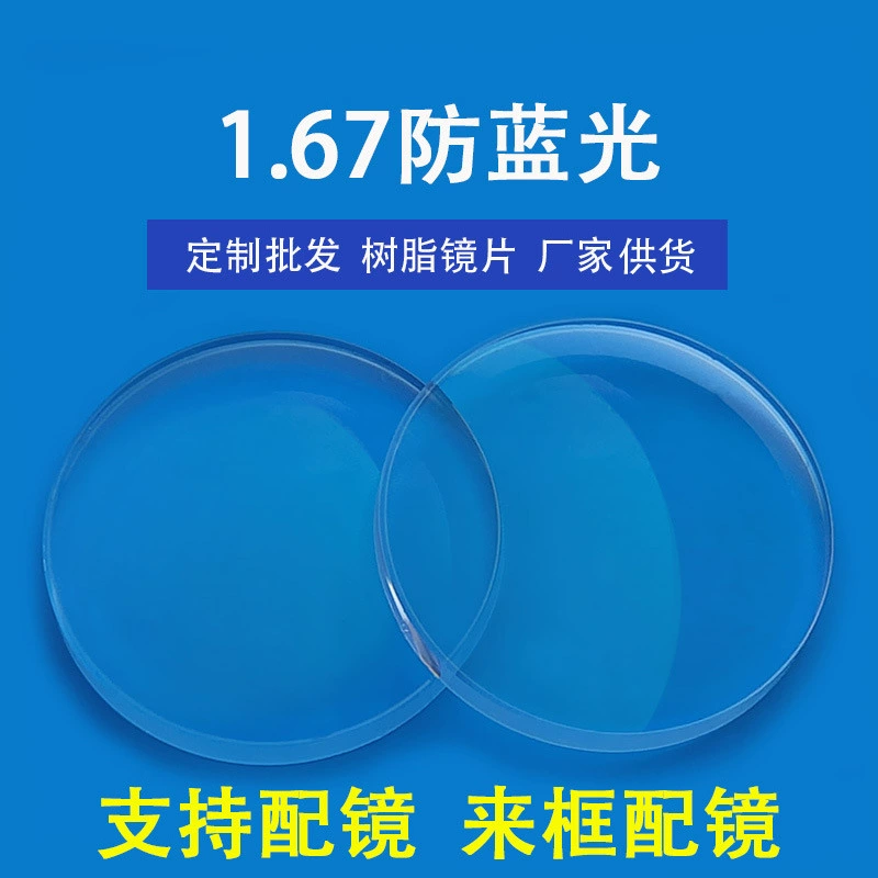 Danyang 1,67 асферическая анти-синяя светлая Смола высокопорошковая линза для близорукости оптовая продажа пленка закаленная зеленая пленка пресбиопическая