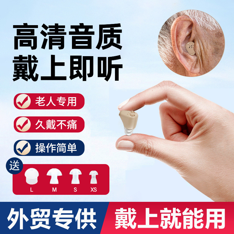 Foreign Trade In-Ear Rechargeable Hearing Aid for the Elderly with Light, Medium and Invisible Hearing Headphone Sound Amplifier Foreign Trade In-Ear Rechargeable Hearing Aid for the Elderly with Light, Medium and Invisible Hearing Headphone Sound Amplifier