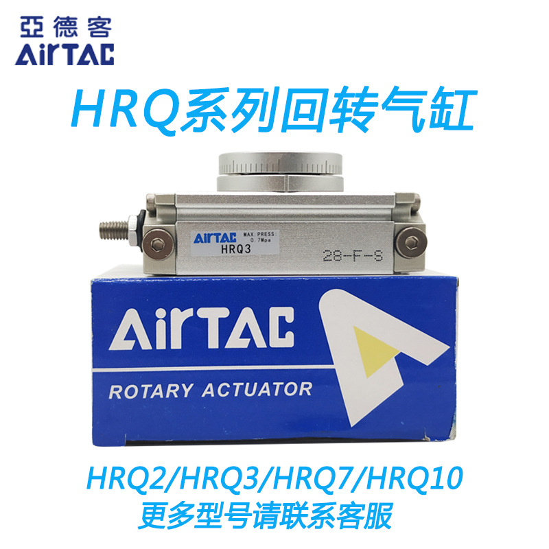 亚德客附缓冲HRQ回转气缸HRQ2HRQ3HRQ7HRQ10