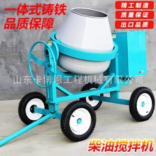 柴油搅拌机 立式强制式搅拌机 砂浆搅拌机 滚筒混凝土搅拌机