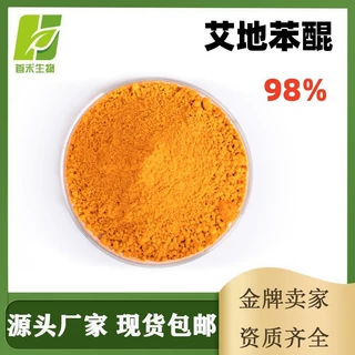 艾地苯醌 98% CAS58186‑27‑9 Idebenone脂溶性艾地苯化妆品原料