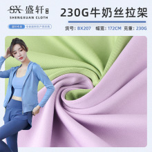 230g牛奶丝拉架 涤氨弹力汗布速干透气运动服布料 健身瑜伽服面料
