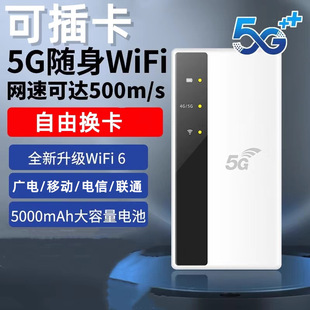 Plug-In Card 5g Portable Wifi International Hong Kong and Macao Wireless Router Full Network Communication Self-Changing Card Wifi with Overseas Travel