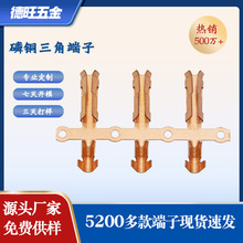 批发3.0三角母端子电源线按摩椅用连续磷铜端子电热毯三角端子