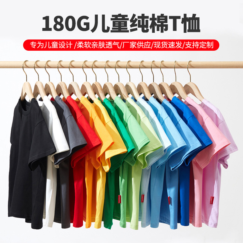 in stock children's short-sleeved T-shirt cotton summer middle and large children's clothing boys and girls solid color jacket class clothing advertising shirt wholesale