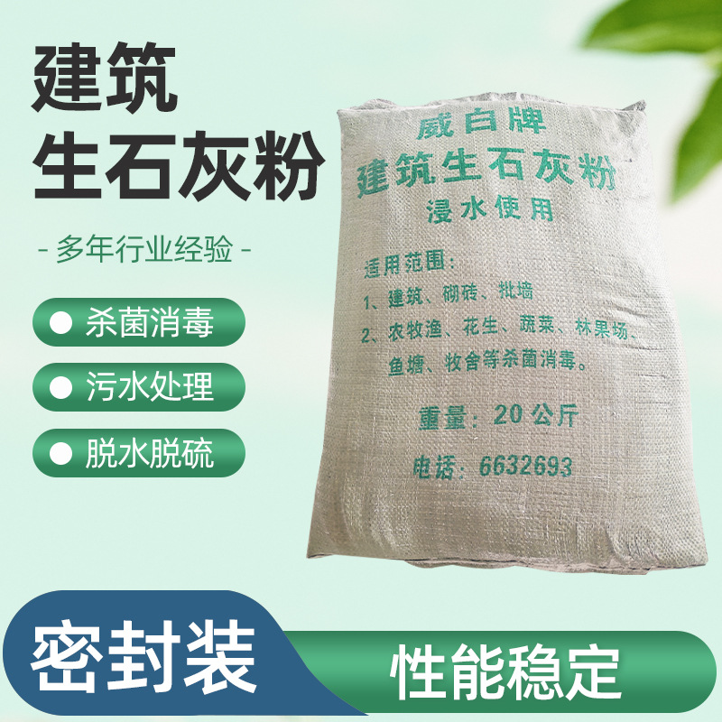生石灰粉工地基建拌土建筑工地回填刷墙改善土壤酸碱度切砖刷墙