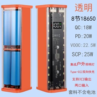 Transparent 8-section 18650 battery box DIY kit fast charging mobile power nesting welding-free charging treasure shell