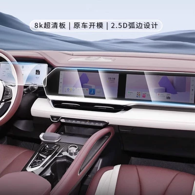 Car interior film — for Geely XingyueL (Monjaro) Glass