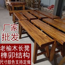 老榆木长板凳实木条凳饭店家用餐凳茶桌凳原木免漆白茬简约换鞋凳