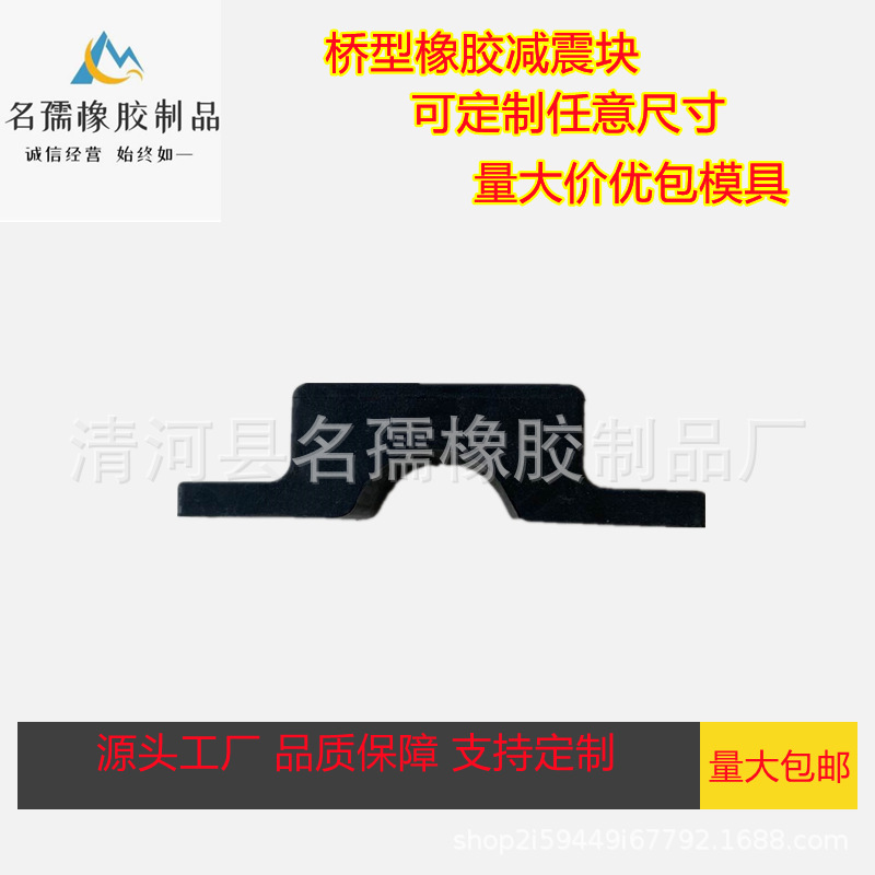 厂家直供橡胶缓冲垫橡胶拱形垫块橡胶块桥型垫块可开发新产品