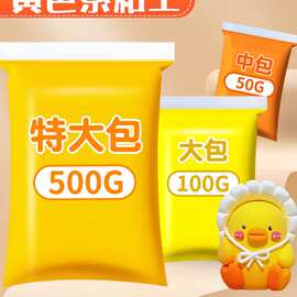 黄色粘土500克g大包装土黄色中黄色金黄色浅黄色36色黏土彩泥橡皮