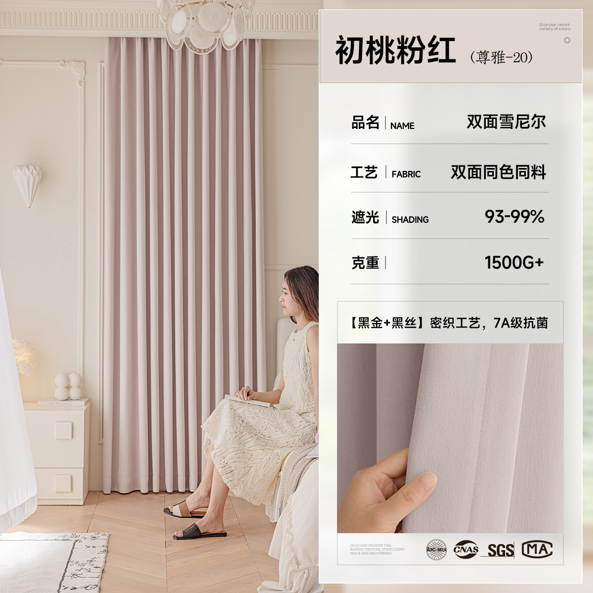 紹興柯橋は両面のシェニールカーテンを厚くして遮光します。