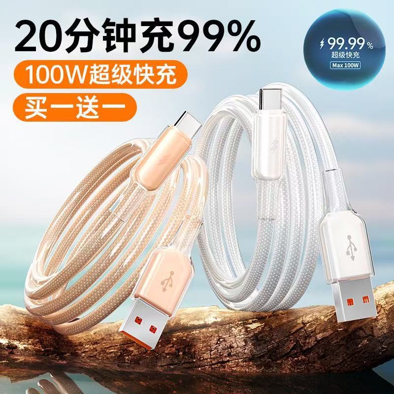 Ice-Clear 100W Fast Charging Data Cable Suitable for Apple 17, Huawei Honor, Android Phones and Tablets, Type-C Fast Charging Cable Ice-Clear 100W Fast Charging Data Cable Suitable for Apple 17, Huawei Honor, Android Phones and Tablets, Type-C Fast Charging Cable