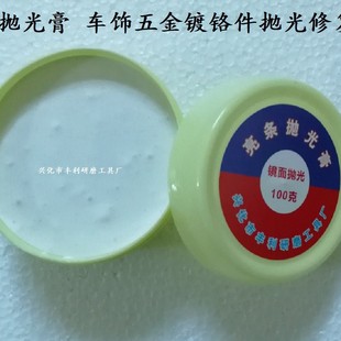 Bright strip polishing paste car window grille wheel hub hardware chrome plating parts decontamination rust removal oxide skin renovation