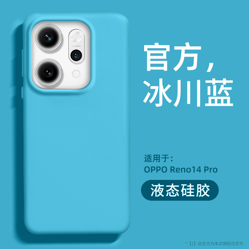 OPPOReno14Pro 携帯電話ケース Reno14 保護カバー OPPO 新しい液体シリコーン携帯電話ケースに適しています|undefined