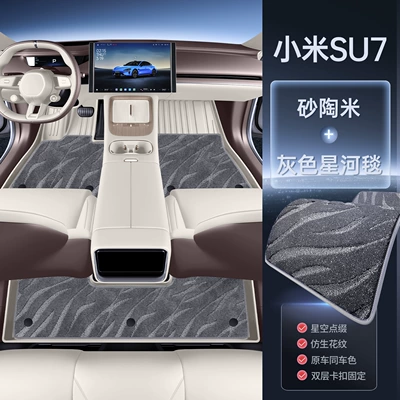 Modelə uyğun ayaqaltı | car interior decoration accessories, TPE - xiaomi-su7-sand-clay-rice-gray-galaxy-carpetupgraded-tpe-floor-mat