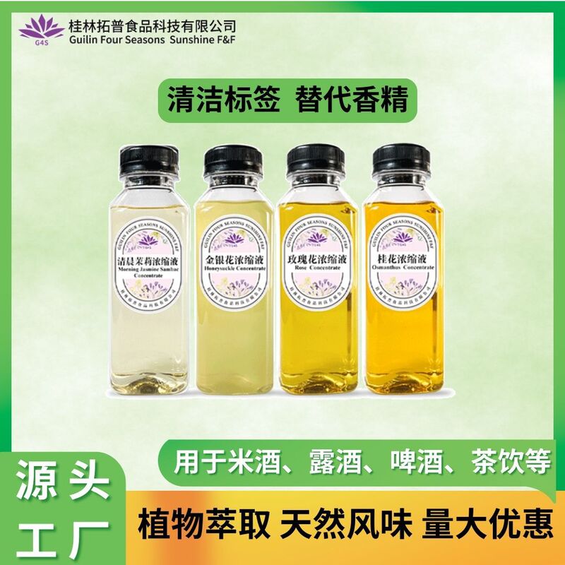 Osmanthus Concentrate, Jasmine, Honeysuckle, Rose Extract Added to Beverages, Rice Wine, Beer, Liquor