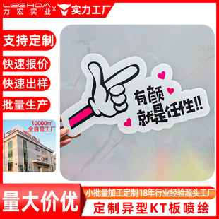 Customized Inkjet Photo Pvc Hand-Held Placard with Pictures, Special-Shaped Hand-Held Placard, Kt Board, Care Class Pick-Up and Drop-Off Chevron Board Production