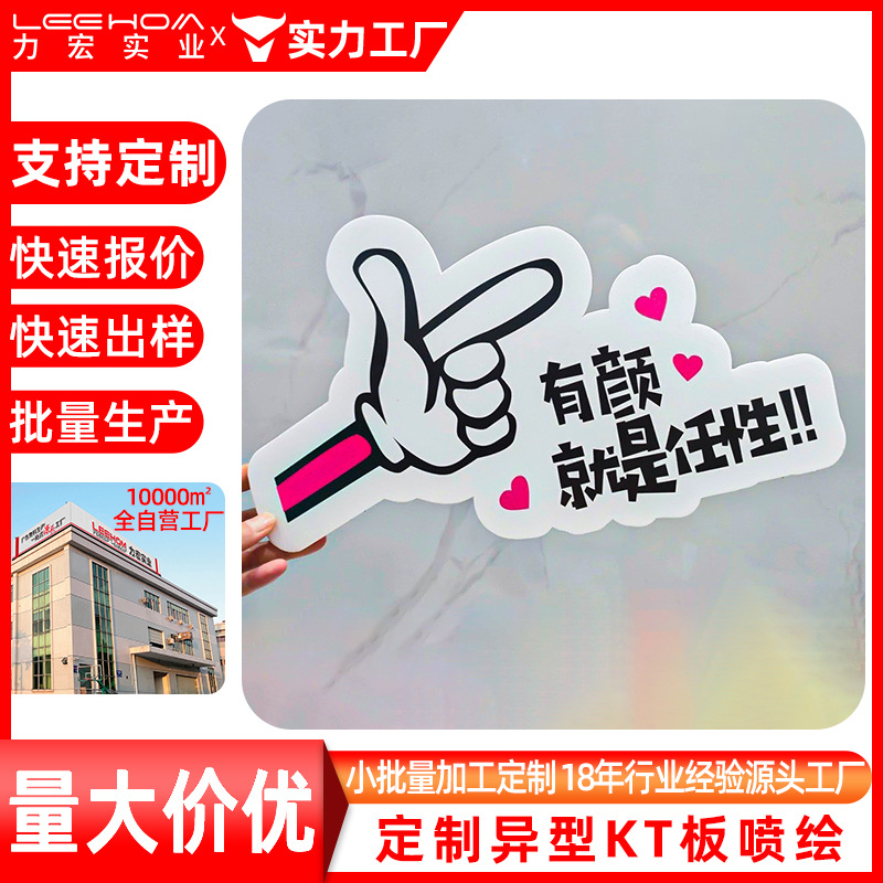 来图定制喷绘写真pvc手举牌异形手举牌kt板托管班接送雪弗板制作