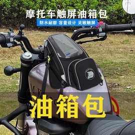 摩托车油箱包塞车骑士机车手机导航包多功能摩旅大容量储物包